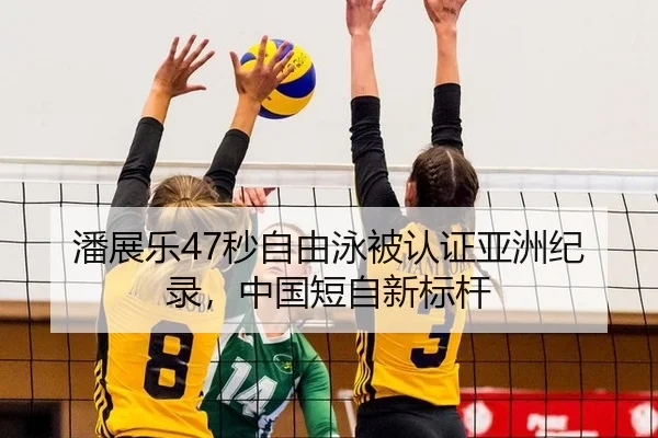 pan-zhan-le-miao-zi-you-yong-bei-ren-zheng-ya-zhou-ji-lu-zhong-guo-duan-zi-xin-biao-gan-1-902.jpg